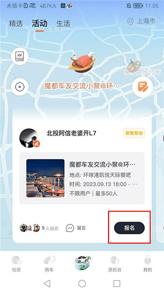 如何使用创建或加入活动配图4
