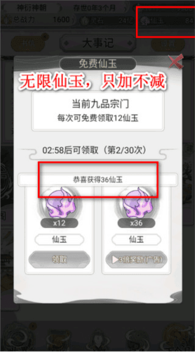 不一样的修仙宗门2免广告版宣传图