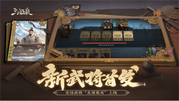 三国杀3