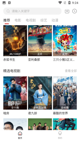5060影院app图片1