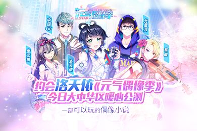元气偶像季宣传图