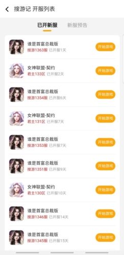 搜游记云游戏app图片2