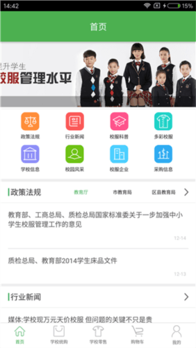 宁夏学生校服app2