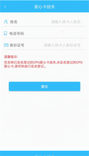 咸阳公交app5