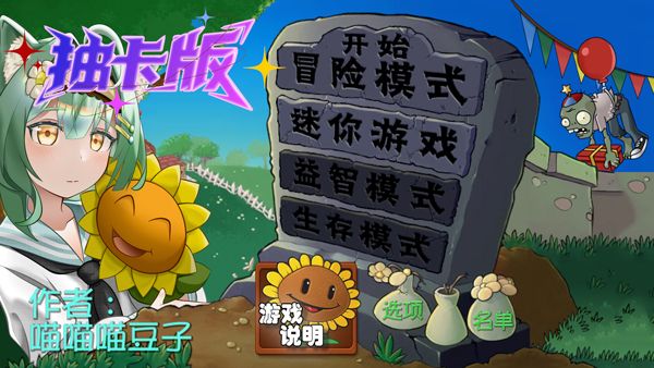 植物大战僵尸抽卡重制版宣传图