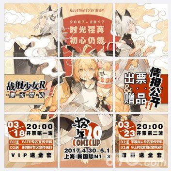 战舰少女rCP20参展确定