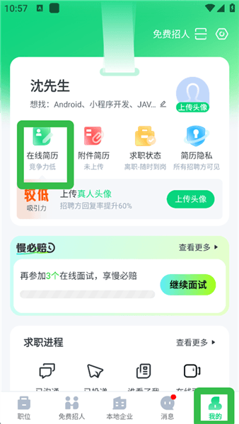 赶集招聘怎么切换求职状态配图1