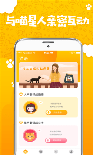 人猫人狗动物翻译器1