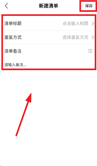 怎么创建待办清单配图3