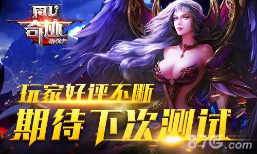 奇迹:最强者宣传图四