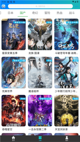 漫岛动漫官方版图片3