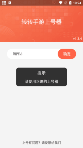 转转手游上号器官方最新版图片1