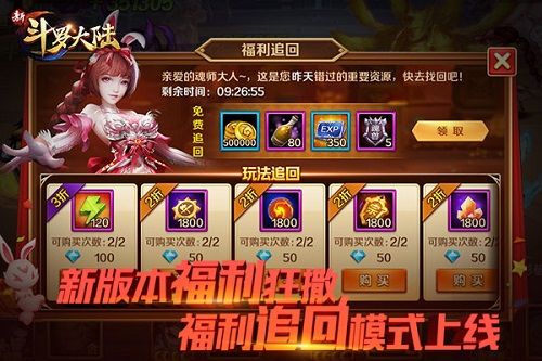 新斗罗大陆