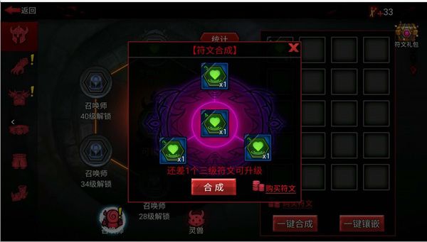 符文使用方法攻略配图3