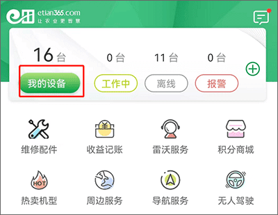 智农雷沃app操作指南7