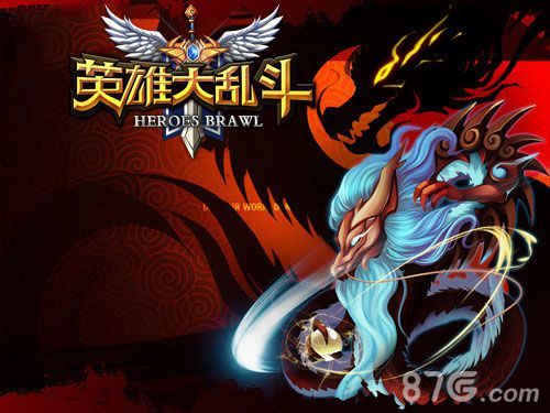 英雄大乱斗最新资料片王者归来! 王者之路你我相伴1