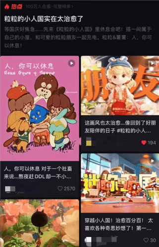 粒粒的小人国1