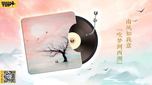 《偶像超音速》新曲“吹梦到西洲”上架 《偶像超音速》新曲“吹梦到西洲”上架