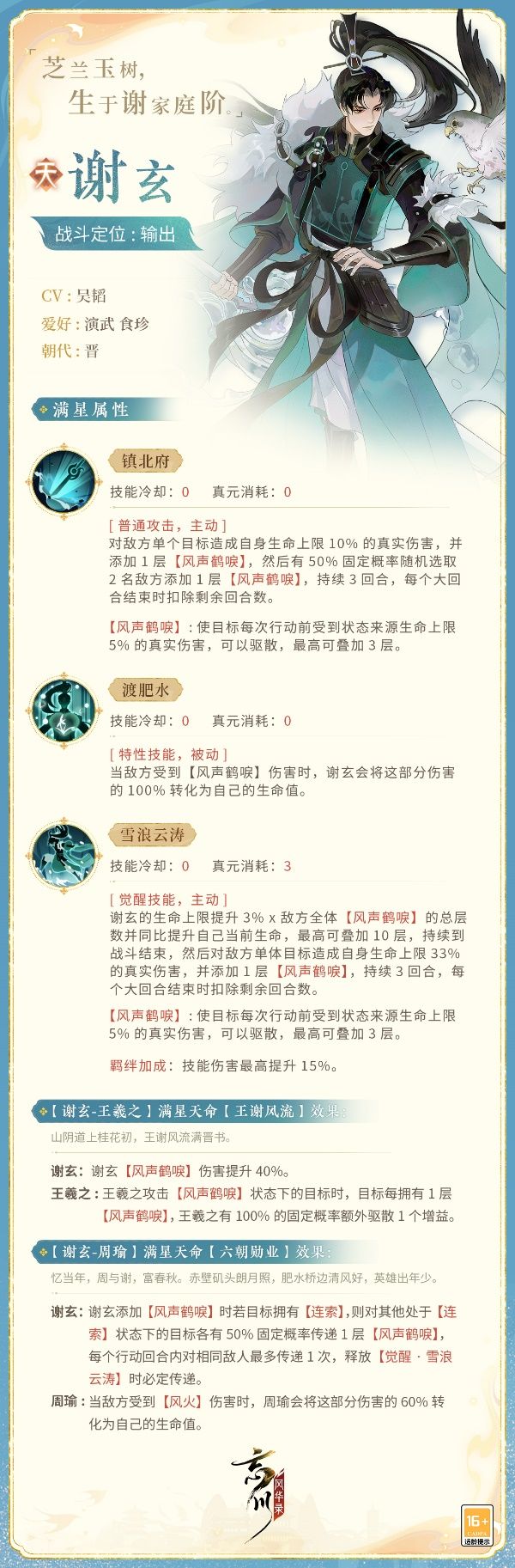 忘川风华录3
