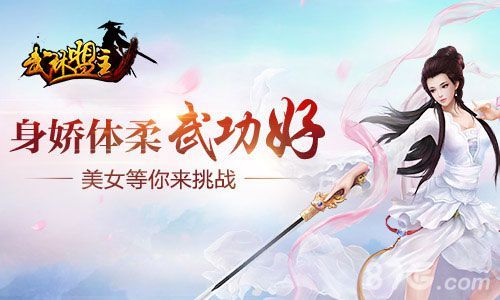 《武林盟主》萌妹子挑战赛1