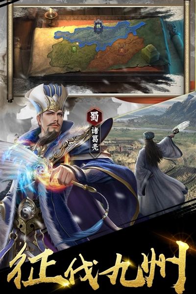 三国之定江山宣传图