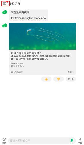 彩云小译app9