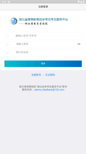 湖北自考app2