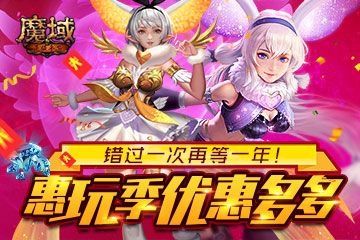 魔域手游