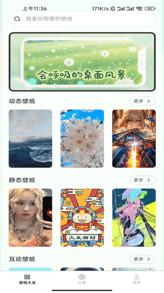 免费趣享壁纸app宣传图