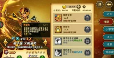 圣斗士星矢重生金立客户端6