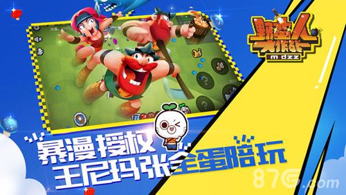 野蛮人大作战宣传图