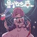 异化之恶手机版