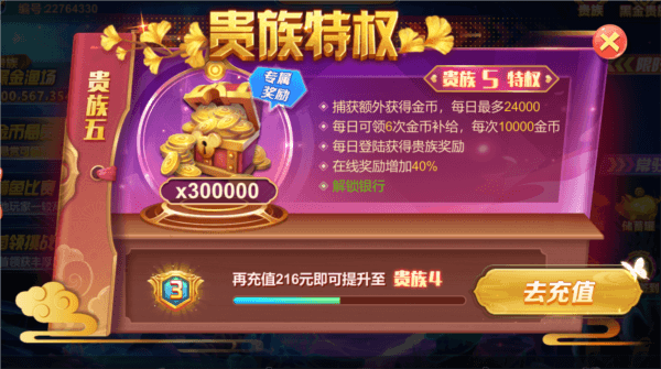 贵族特权配图2