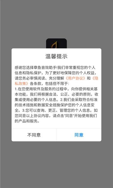 章鱼音效助手app使用教程配图1
