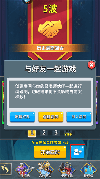 合作模式玩法配图3