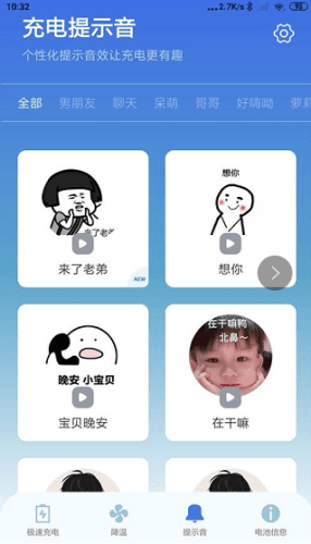 充电提示音电池管家去广告版软件优势