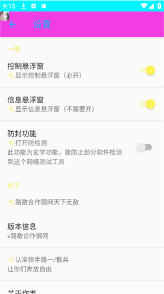 路散合作弱网软件图片2