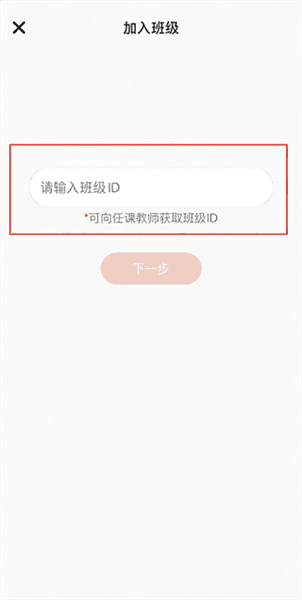 App中怎么更换班级配图4
