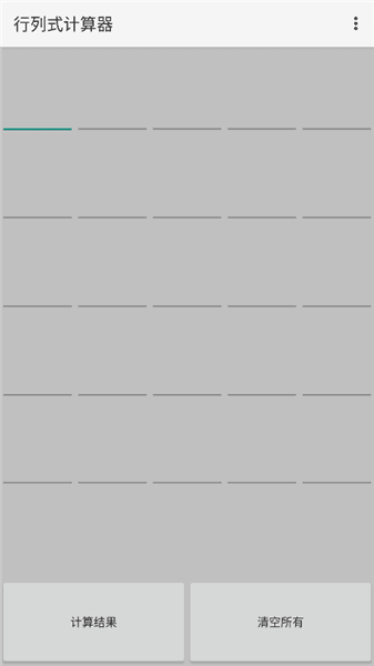 行列式计算器app宣传图