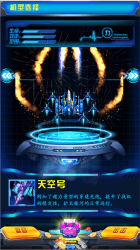 飞机大战之全民雷电4
