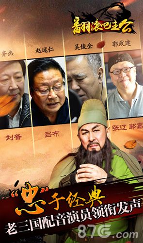 翻滚吧主公宣传图3