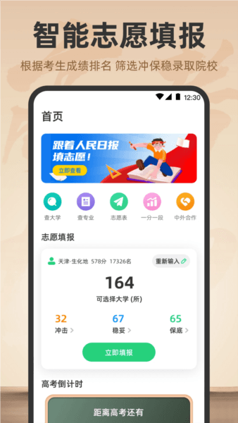 阳光志愿填报4