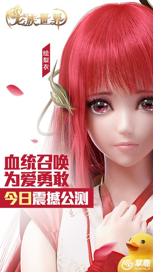 龙族世界