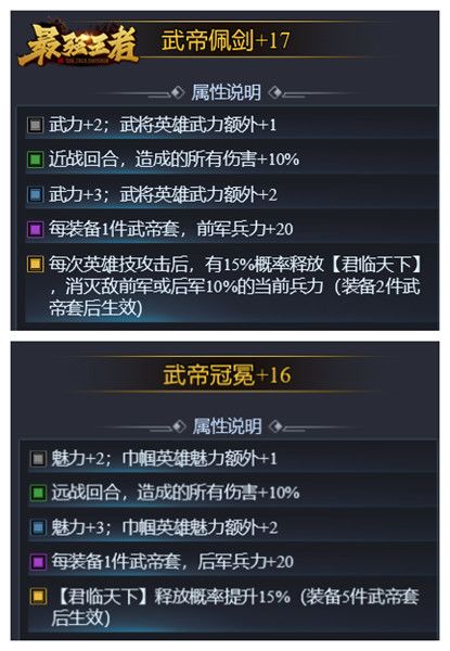 最强王者-三国秘宝之武帝套装 最强王者-三国秘宝之武帝套装