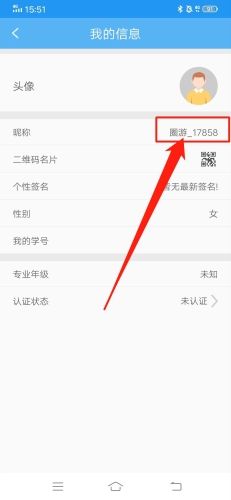 圈游怎么改昵称2