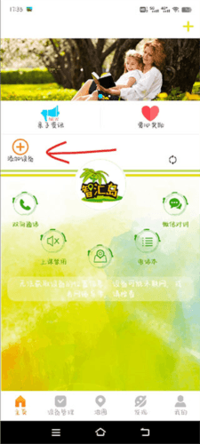 智汇岛儿童手表app怎么绑定设备图片2