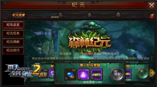全民奇迹MU宣传图5-纪元
