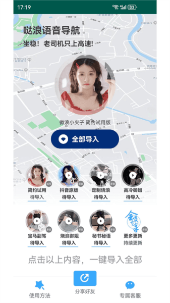 哒浪语音导航图片