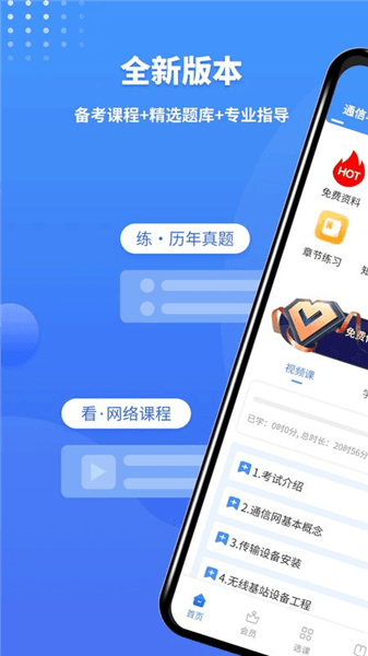一级建造师助手app宣传图