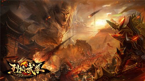 烈焰武尊2